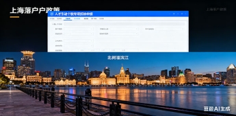 留学生上海落户历年政策与新系统填写说明